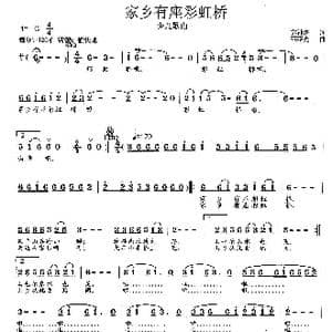 家乡有座彩虹桥_歌曲简谱_词曲:苏神济 范曙光
