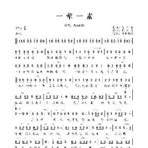 一荤一素_歌曲简谱_词曲:毛不易 毛不易