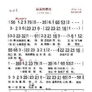 最美的牵挂_歌曲简谱_词曲:廖伟鉴 廖伟鉴