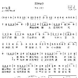 因为有你_歌曲简谱_词曲:田兰富 石继群