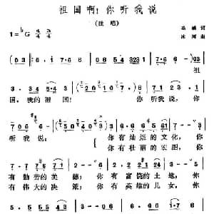 祖国啊！你听我说_美声唱法乐谱_词曲:毛撬 冰河