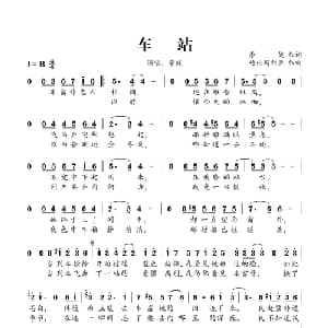 车站_通俗唱法乐谱_词曲:李健 竹内玛利亚