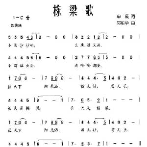 栋梁歌_儿歌乐谱_词曲:申溪 邓柏华