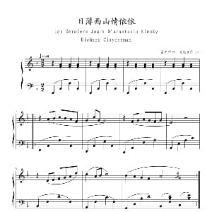 日薄西山情依依 钢琴谱 塞内维尔