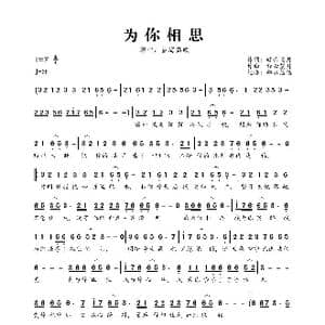 为你相思_歌曲简谱_词曲:轻云望月 轻云望月