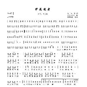 护花使者_歌曲简谱_词曲:潘伟源 长谷川集平