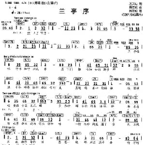 兰亭序_通俗唱法乐谱_词曲:方文山 周杰伦