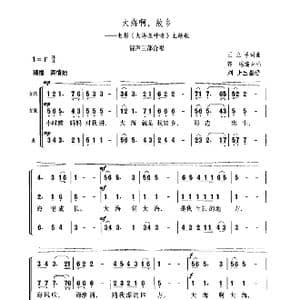 大海啊！故乡_歌谱投稿