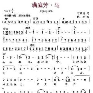 满庭芳 马_民歌简谱_词曲:宁泉溪 铁源