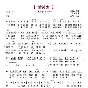 爱哭鬼_歌谱投稿_词曲:沢井美空 沢井美空