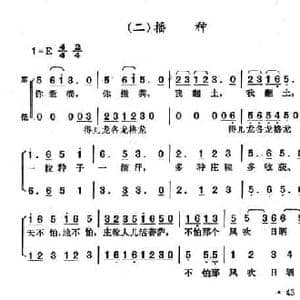生产四部曲_二 播种_民歌简谱_词曲:李伟 李伟