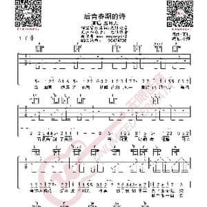 五月天 后青春期的诗 吉他谱_歌曲简谱