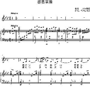 感恩草原_歌曲简谱_词曲:萨日朗花 乌和日钦夫