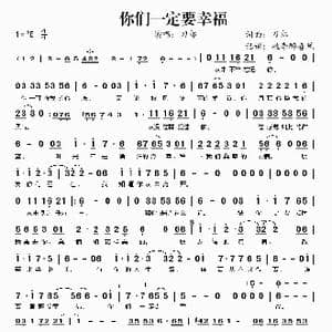 你们一定要幸福_歌谱投稿_词曲:刀郎 刀郎