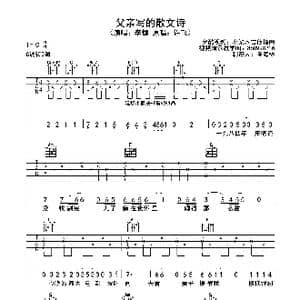 父亲写的散文诗_歌曲简谱_词曲:董玉方 许飞