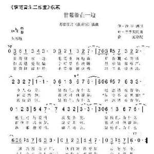 苏联 甘菊躲在一边_歌曲简谱_词曲: 薛范 译配