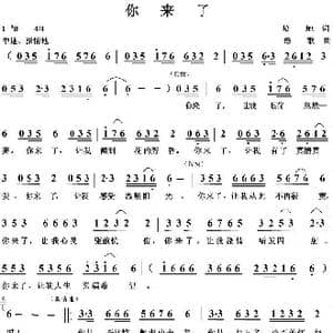 你来了_歌曲简谱_词曲:培地 绿歌