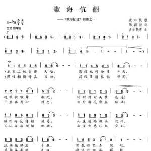 歌海伉俪_民歌简谱_词曲:陈颖波 多吉华洛