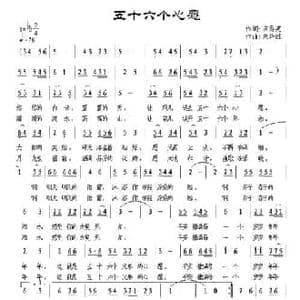 五十六个心愿_民歌简谱_词曲:宋秀英 朱华胜