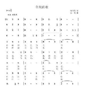 金秋的歌_民歌简谱_词曲:蔡佳倩 寇勇