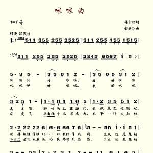 咪咪曲_歌谱投稿_词曲:蒋士枚 谷建芬