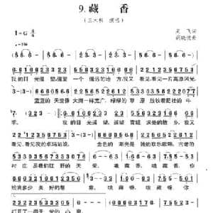 草原风_9.藏香_民歌简谱_词曲:吴飞 胡晓流