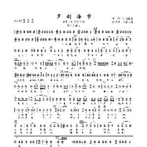 罗刹海市_歌曲简谱_词曲:刀郎 刀郎