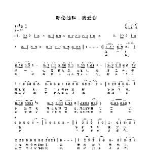 呼伦池畔 我爱你_歌曲简谱_词曲:张冰 周瑞根