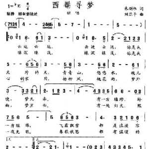西罨寻梦_民歌简谱_词曲:朱剑伟 刘亚平