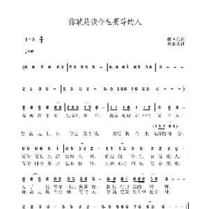 你就是我今生要等的人_歌曲简谱_词曲:孙国良 黄永杰