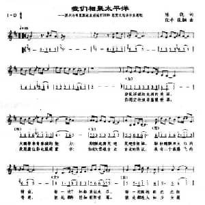 我们相聚太平洋_通俗唱法乐谱_词曲:陈貌 张平 张纲