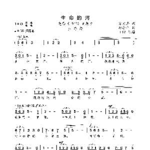 生命的河_歌曲简谱_词曲:吕国秀 赵季平