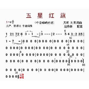 五星红旗_歌曲简谱