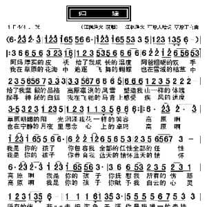 归途_歌曲简谱_词曲:江枫渔火 草原大哈 草原丁喜