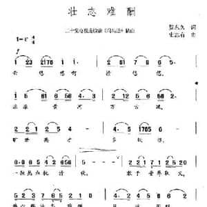 壮志难酬_民歌简谱_词曲:贺东久 史志有