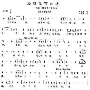 海鸥你可知道_美声唱法乐谱_词曲:刘志廉 叶纯之
