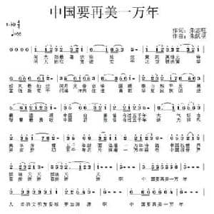 中国要再美一万年_民歌简谱_词曲:朱志旺 朱跃明