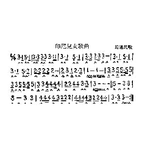 口琴谱 | 印尼儿女歌曲