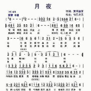 月夜_民歌简谱_词曲:茉莉馨茶 快乐老天
