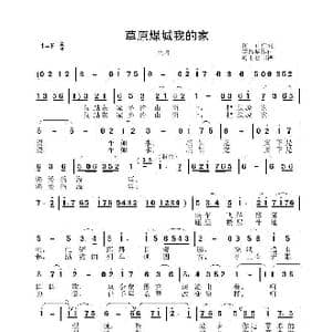 草原煤城额的家_歌谱投稿_词曲:树山 李晶华