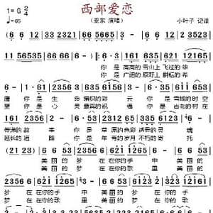 西部爱恋_歌谱投稿