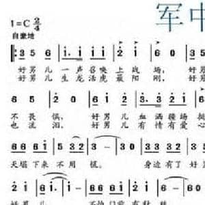 军中好男儿_民歌简谱_词曲:应忆航 胡苹