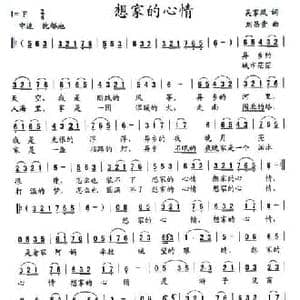 想家的心情_民歌简谱_词曲:吴家凤 刘昌贵