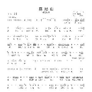 莫尼山_歌谱投稿_词曲:吕燕卫 额尔古纳乐队