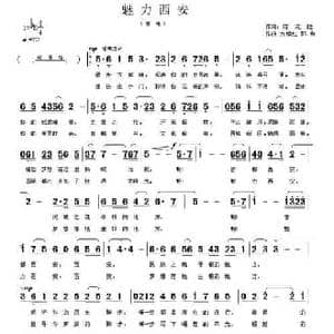 魅力西安_民歌简谱_词曲:陈茂胜 刘续红 郭奂