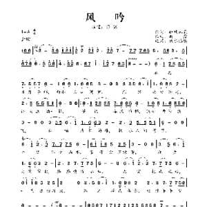 风吟_歌曲简谱_词曲:轻风沐歌 雨露