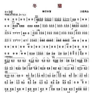 冬猎_歌曲简谱_词曲: 文佳良