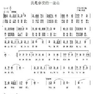 我是泰安的一座山_民歌简谱_词曲:郭万里 朱胜