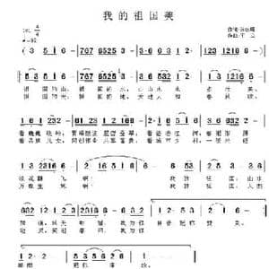 我的祖国美_民歌简谱_词曲:刘欣明 王立