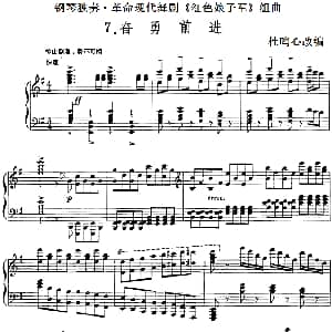 钢琴独奏 革命现代舞剧 红色娘子军 组曲 钢琴谱 杜鸣心改编